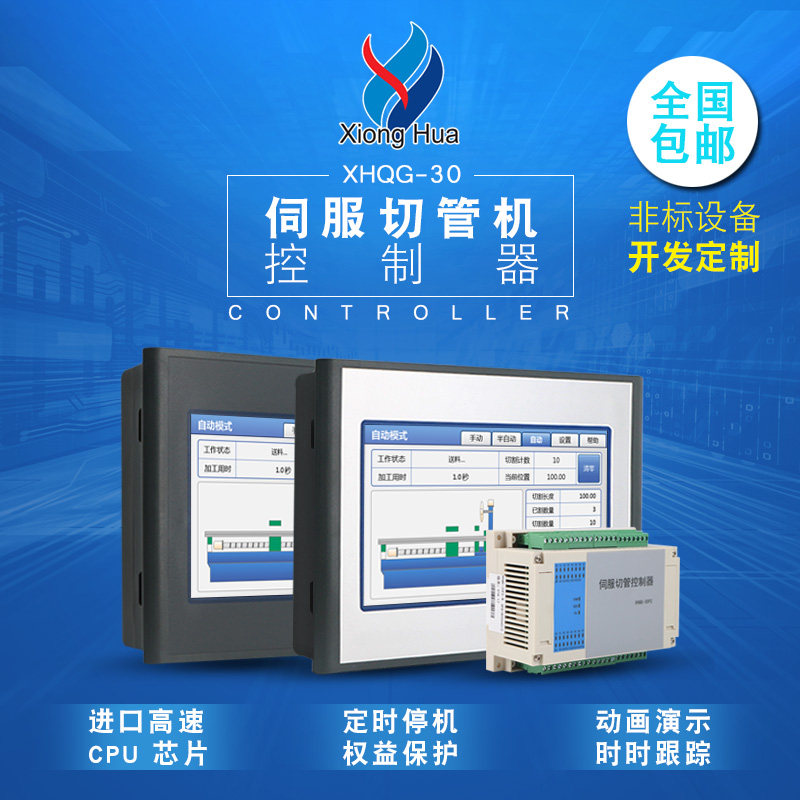 Xiong Hua XHQG-30HD30FC-M Chpipe Machine Touch Screen Stepping Motor Punch Hole Servoce Pipe Machine Controller