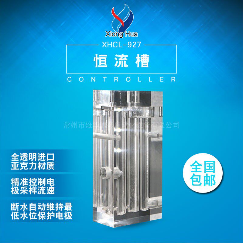 Xionghua XHCL-927 constant flow tank electrode sensor residual chlorine PH conductivity dissolved oxygen electrode accessories circulation tank