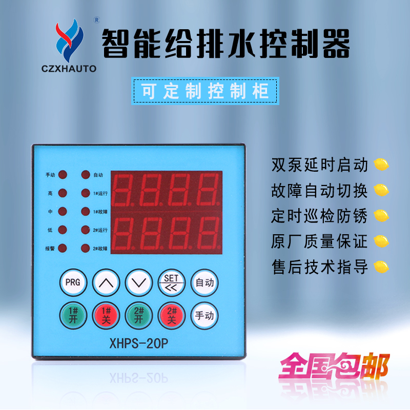 Sewage Pump Controller Xionghua Xhps-20P Pressure Regulating Pump Water Level Alarm Sewage Lift Pump Water Supply and Drainage Controller Sewage Pump Controller Xionghua Xhps-20P Pressure Regulating Pump Water Level Alarm Sewage Lift Pump Water Supply and Drainage Controller