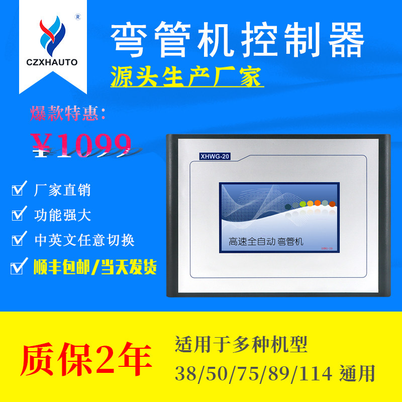 Xiong Hua Xinpindi XHWG-20 bending machine controller touch screen circuit system computer board pipe cutting machine controller