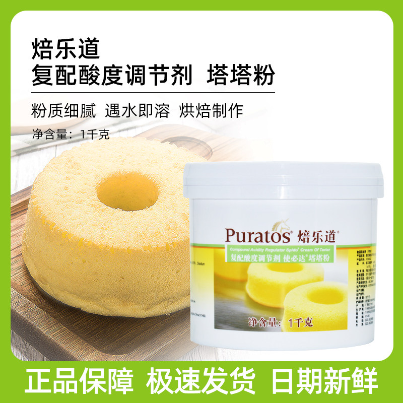 The bakery makes the Pizza Tata Pink powder 1kg to load the bacon and the Tata Pink Qi Wind cake. 