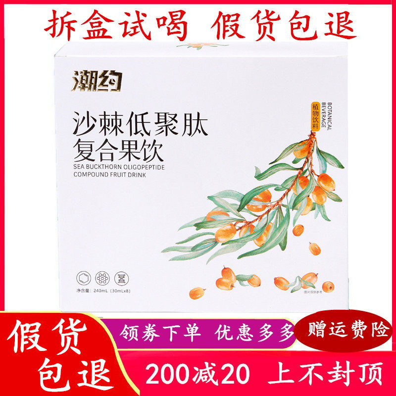 Official tizo shathorn composite fruit drink quinoa substitute meal powder Ryuber herb composite balance fluid