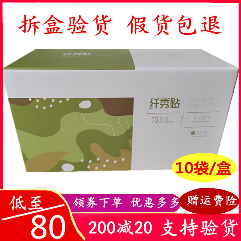 Jianshou Xianxiu stickers upgraded version of medicine package Lanti Hanfang ancient imperial medicine stickers Avan fruit fruit enzyme jelly fruit vermicelli