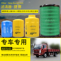 Yuejin Jun diesel air accessories grid filter oil upper filter element dump bucket x500 truck adaptation light truck