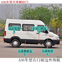 a36a side panel body v skirt side Bodi Turin 32 decorative panel exterior panel Iveco wheel eyebrows