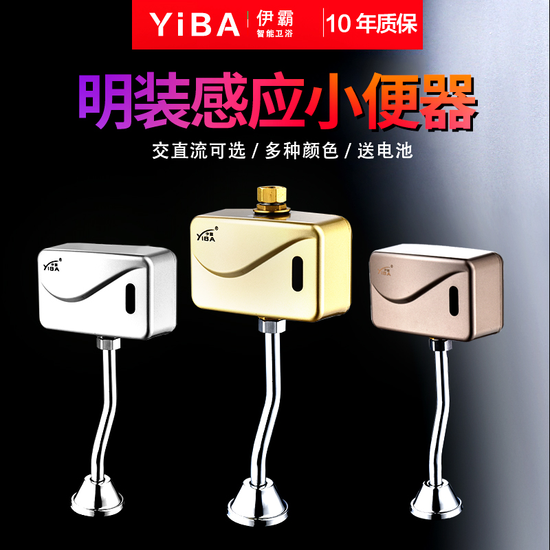 Yiba automatic urinal sensor Urinal flusher Surface urinal flush valve Flush valve accessories