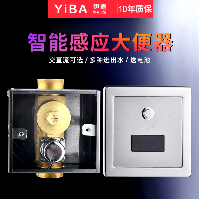 Yiba fully automatic open-mounted stool sensor concealed squat flush valve toilet infrared induction flushometer valve