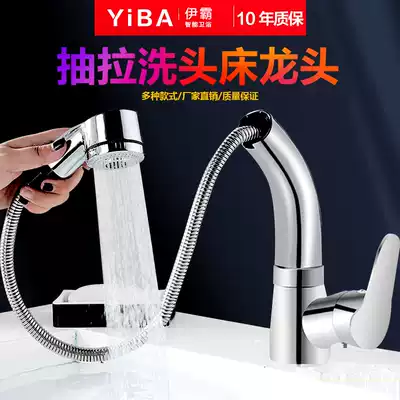 Yiba pull-out faucet Hot and cold powder room telescopic washbasin faucet can lift and wash hair shaking sound rotating faucet