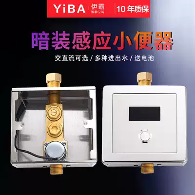 Concealed urinal Urinal sensor flush valve Automatic urinal Toilet sensor automatic flush device