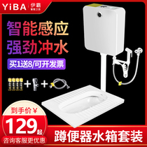 Intelligent automatic induction water tank Household energy-saving flushing water tank toilet Squat pit stool pool Toilet squat toilet