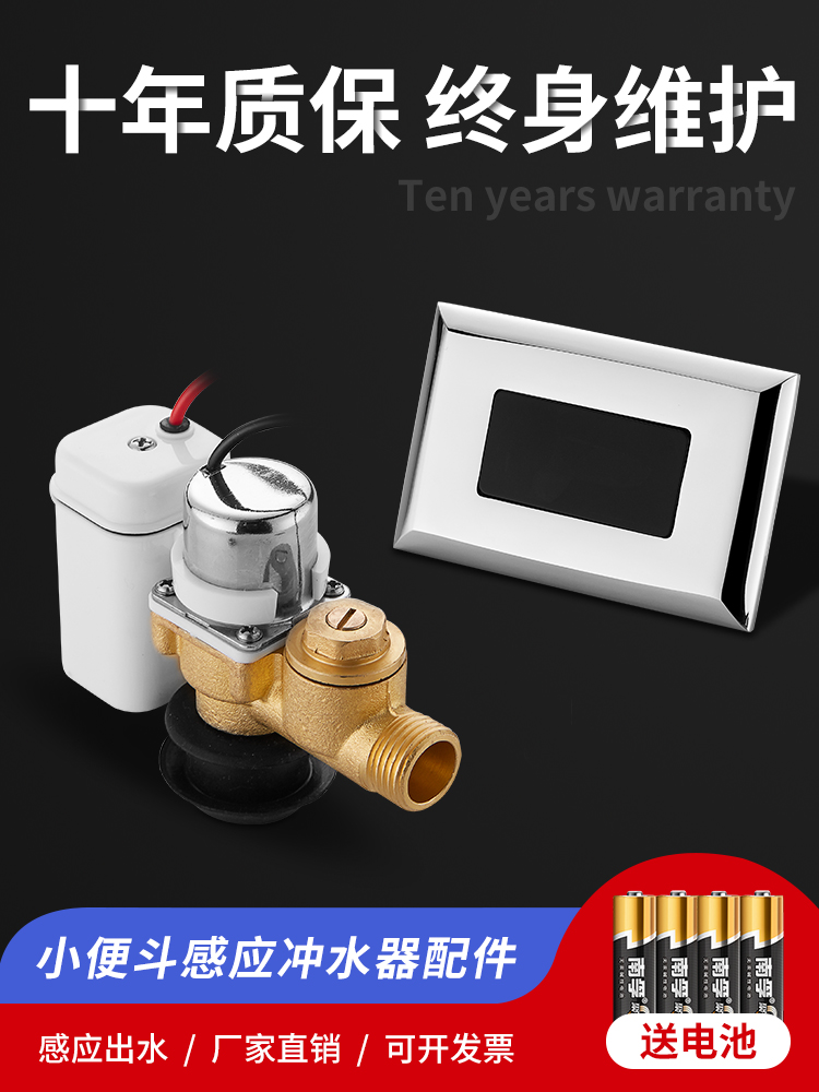 Intelligent urinal sensor accessories Automatic integrated urinal toilet urinal flusher Solenoid valve 6V