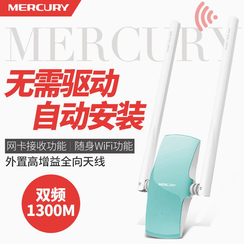 MERCURY Mercury UD13H one thousand trillion dual frequency 5G free of drive USB wireless network card notebook desktop computer 1300M external USB 3 0 connector WiFi network