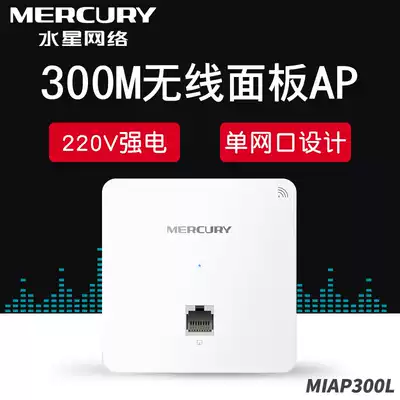 MERCURY MERCURY MIAP300L 86 Type 300m wireless panel AP 220V AC power supply Villa duplex Daping number Home Hotel Hotel into the wall