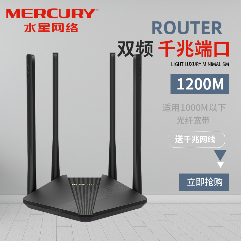 Mercury D121G Gigabit Port 1200M Dual Band Wireless Router Home Broadband Fiber Optic 5G Wall-mounted Wireless WiFi Network Signal Transmitter WiFi