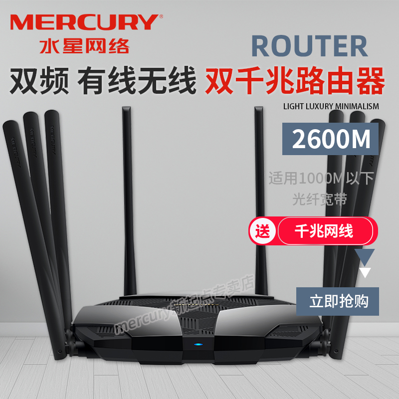 MERCURY D268G Gigabit port dual-band 2600M wireless router High-speed home broadband fiber optic wall 5G wireless WiFi network signal enhancement extension