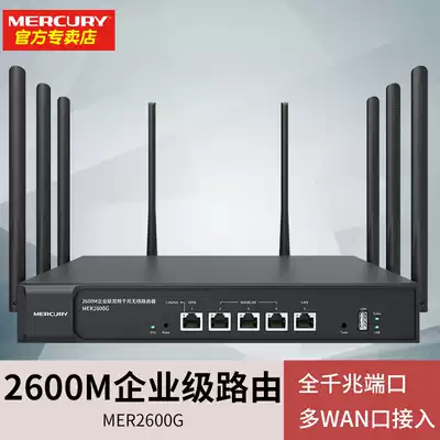 MERCURY MERCURY MER2600G Gigabit dual-band 5-Port enterprise wireless router multi-dual WAN port enterprise home networking 5g high power 2600m through wall multi-standby Wi