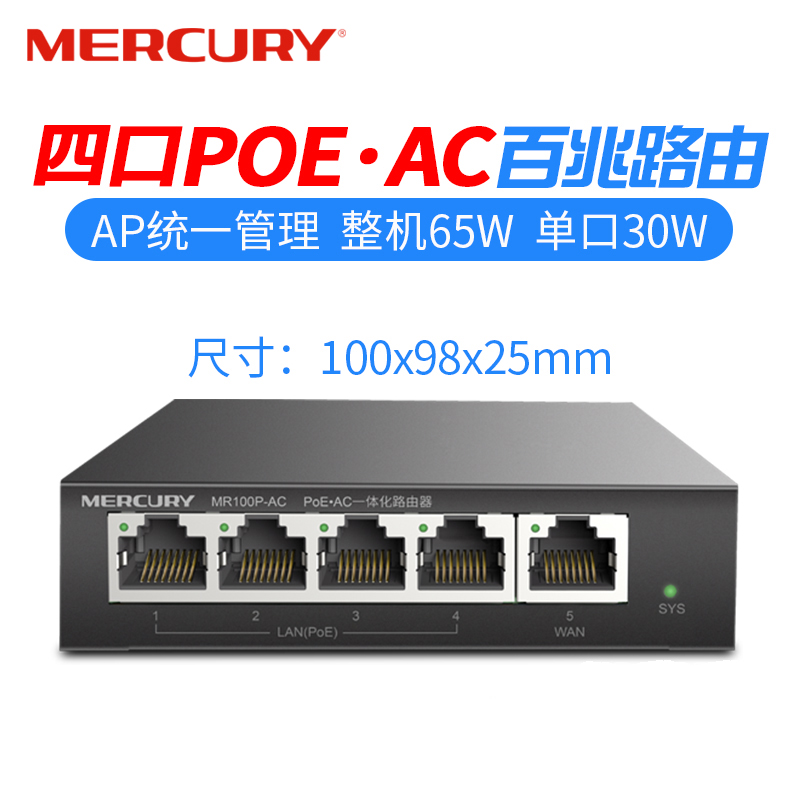 MERCURY Mercury MR100P-AC Cable POE Router AC Control All Wireless AP Panel Management Home networking Company Office Hotels Commercial Wireless