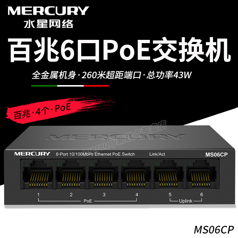 MERCURY Mercury MS06CP 100 trillion 6 mouth PoE Internet Switch Security Surveillance Photography lens Wireless AP Super-distance PoE for Electrical Appliance Enterprise Office Home networking