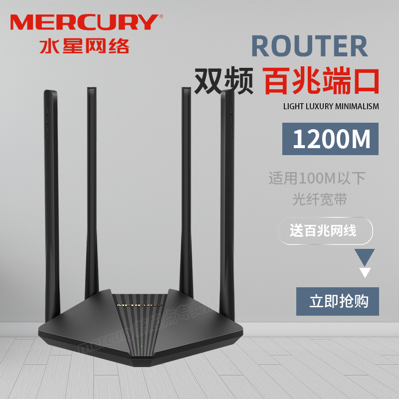 MERCURY Mercury D121 11AC dual-band wireless router 1200M home through the wall 5G wireless network WiFi signal transmitter