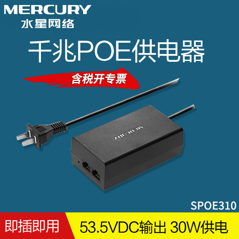 MERCURY Gigabit PoE power supply non-standard PoE power supply module 8W 16W 30W network cable power supply converter PoE camera wireless AP power adapter