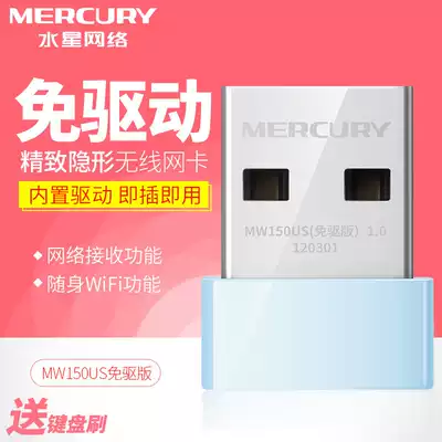 MERCURY MERCURY free drive USB wireless network card laptop desktop computer portable WiFi network signal receiver transmitter 150Mbps mini home through the wall
