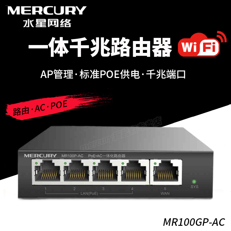 MERCURY Mercury MR100GP-AC one thousand trillion POE integrated wired router wireless panel AP networking management villa duplex large terrace number of home wireless WiFi coverage A