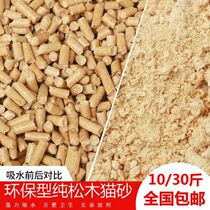 Natural pine cat litter 5KG super deodorant instant water absorption 15KG dust-free cat sand 30kg water absorption deodorant cat litter