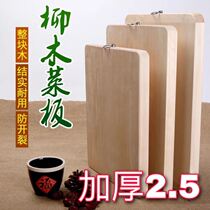 Willow board solid wood household scrutiny kitchen cutting board antibacterial anti-mold plate board large cutting board
