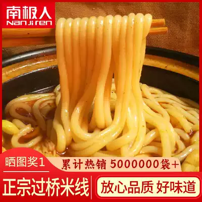 Antarctic Yunnan crossing the bridge rice noodles 3 bags authentic northeast casserole coarse rice noodles instant food