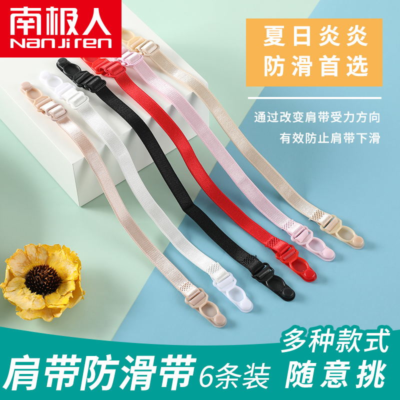6 underwear shoulder straps Non-slip artifact anti-fall belt Fixed buckle Non-slip belt Slip shoulder underwear bra invisible transparent belt