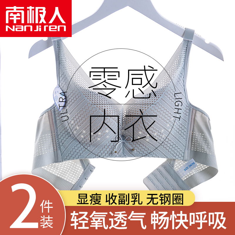 Antarctic underwear women's summer thin section large chest small rimless gathered adjustment bra chest small ultra-thin bra