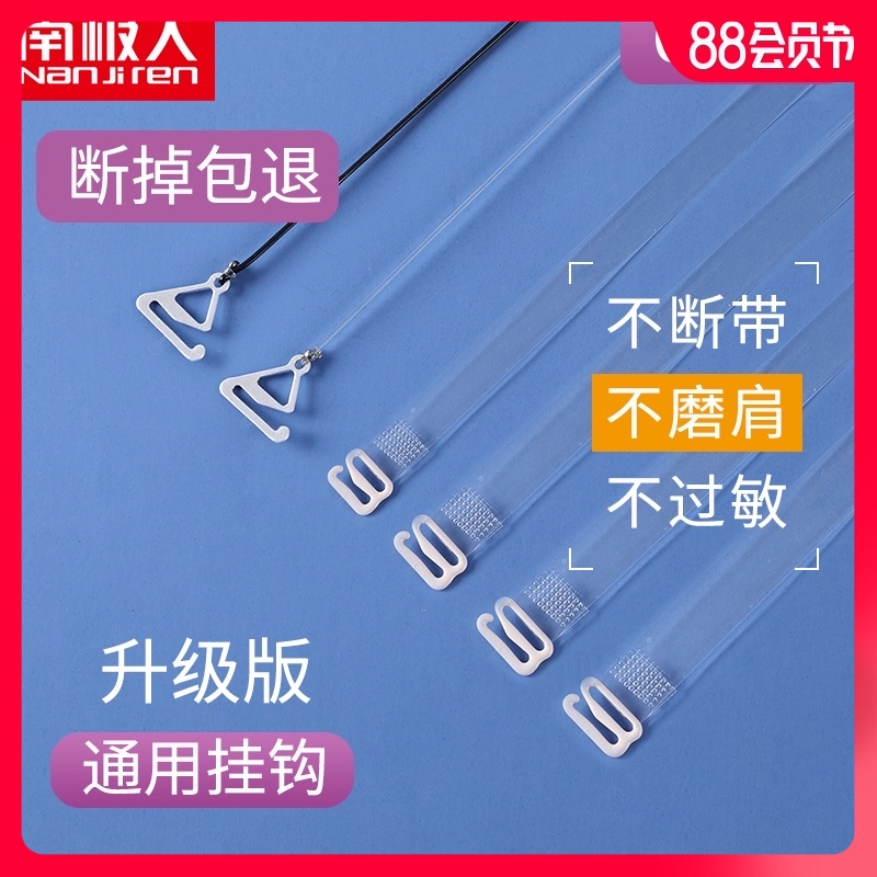 Transparent shoulder strap Invisible non-slip seamless bra female thin one-piece collar underwear accessories can expose bra strap