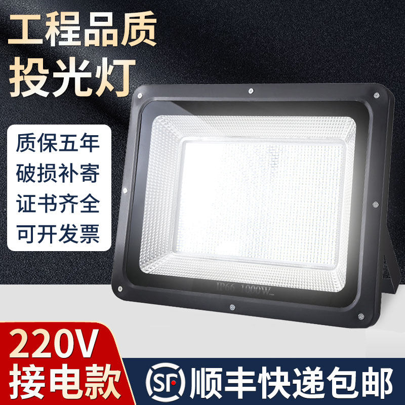 led outdoor lighting construction site waterproof outdoor power connection 220v searchlight super bright flood light door projection led light