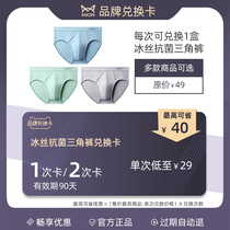 Cat person brand to change card RMB29  1 time for mens triangle underwear ice silk antibacterial summer thin and breathable shorts head