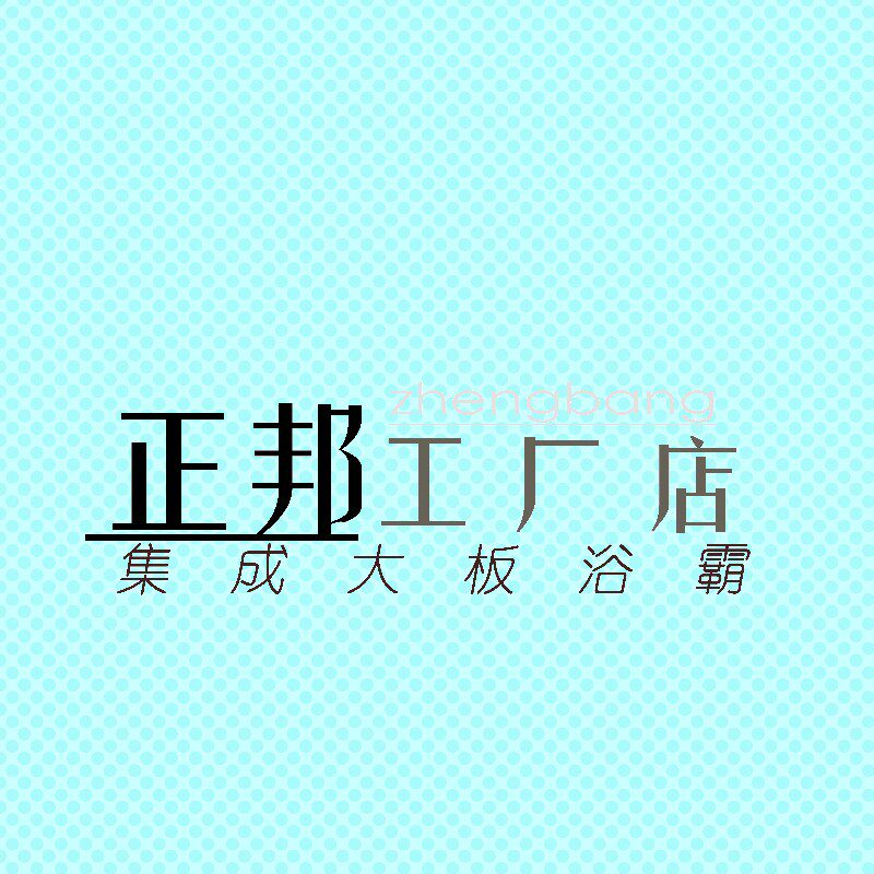 正邦集成大板浴霸工厂店
