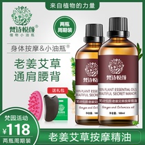 Ginger Agrass Massage Essential Oil Full Body Shoulder Neck Scraping Pushup Oil Rose Back meridians Meridian Beauty Institute Special