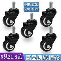 Cappy universal wheel boss office chair roller wheel caster computer chair accessories pulley mute