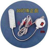 Sewing machine lamp 30 bead accessories clothing lamp lighting work lamp energy saving with magnet industrial flat car lamp LED