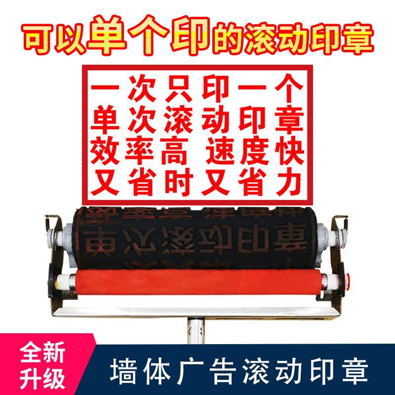 Rolling seals that can be printed individually, waterproof and sunscreen, not afraid of rain for a long time, oversized bearing wall advertising seals, automatic oil output, roller rollers, sponge rollers, outdoor