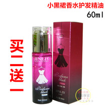 Gold Liyuan Small Black Dress Perfume Hair Care Essential Oils free of washing and care essence Suprimer moisturizing water moisturizing and caressing the rough