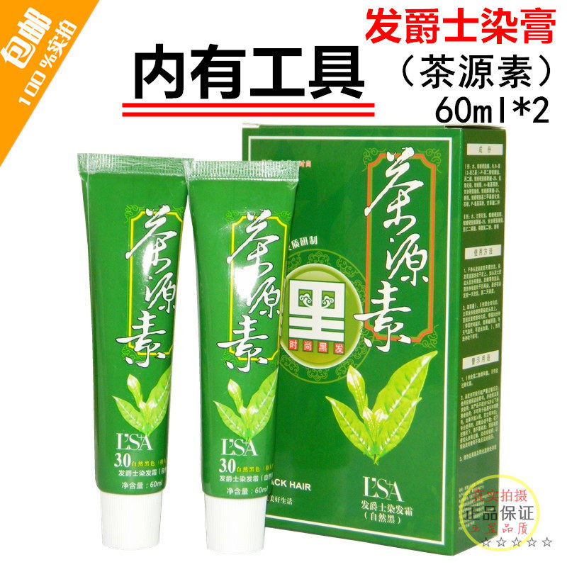 Buy one sent Sir Tea Source Sutra pure Chinese herbal medicine No allergy black hair cream Natural black stain resistance Min-Taobao