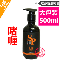 Shangpin styling dazzling fragrance gel Styling Gel Gel paste 500ml moisturizing quick styling refreshing and non-stick