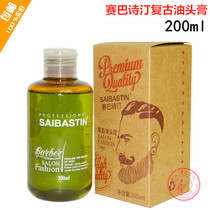 Saibasstine oil head gel retro hair oil shaping gel cream big back head oil head moisturizing refreshing and not oil