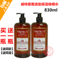 Tian Jie fashion styling VIQTE1S Witt aromatherapy styling moisturizing gel water shaping gel fluffy