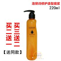 Buy 2 get 1 free Luodai Shi repair modeling magic paste essential oil modeling elastin moisturizing moisturizing glossy smooth