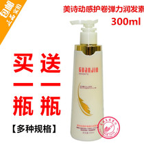 Beauty Poetry dynamic curling elastic conditioner dynamic magic volume after perming elastin curling moisturizing moisturizing styling