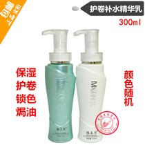Gemeixiu roll Hydrating Essence milk hair care cream no-wash conditioner repair hydrating moisturizing roll bright shape