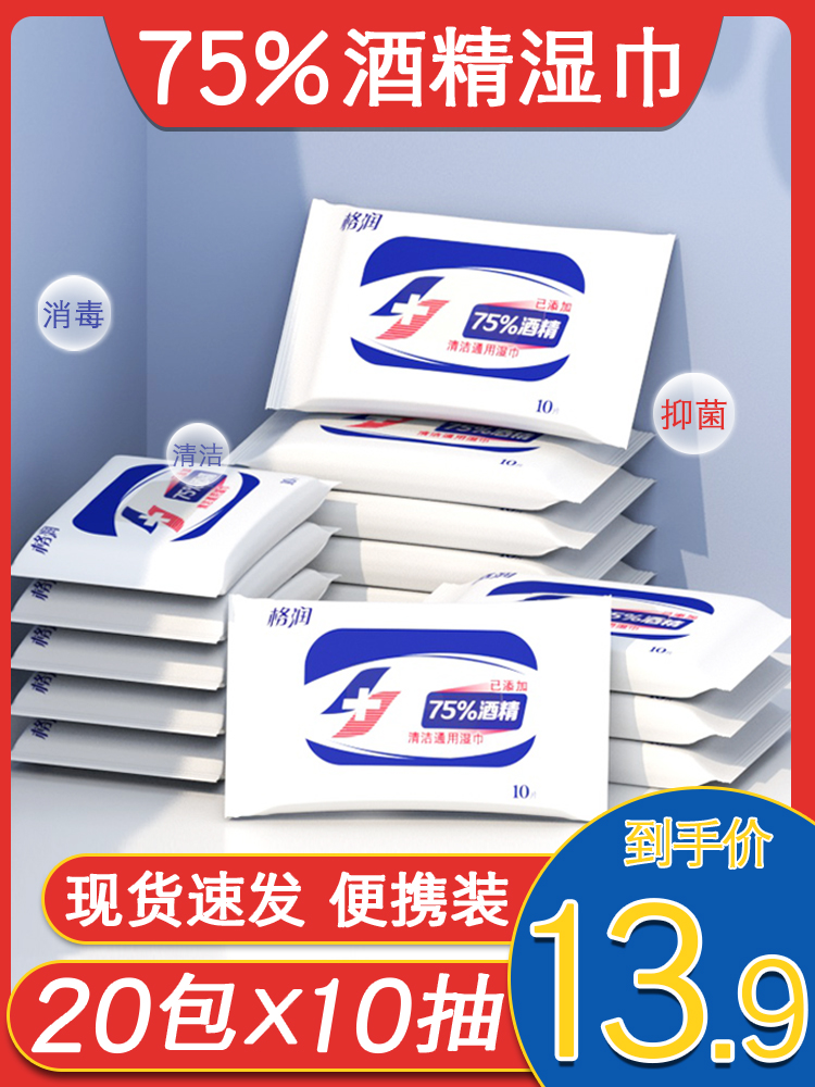 Portable 75% Alcoholic Wet Tissue Packet Family of Children 10 Smoke Disinfection Germicidal Ethanol Student to become a box