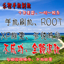 LeTV 2 mobile phone brush X620 X528 remote ROOT permission xp frame X720 miui Android 9 mask