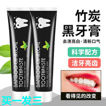 Li Jia Qi bamboo bamboo charcoal black whitening toothpaste coconut shell to go yellow tooth scale bright white and white to stain and stink